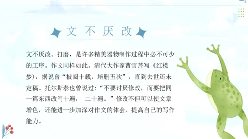 第四单元 写作 修改润色 课件