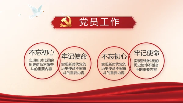 红色党建中国特色社会主义动态PPT