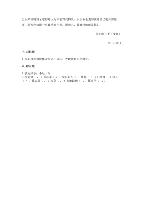 2022部编版三年级上册道德与法治期末测试卷含答案【基础题】.docx