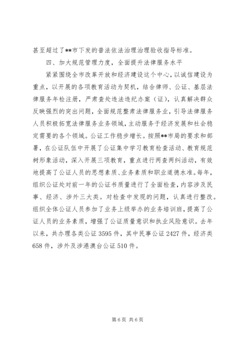 全国先进事迹申报材料[司法局] (2).docx