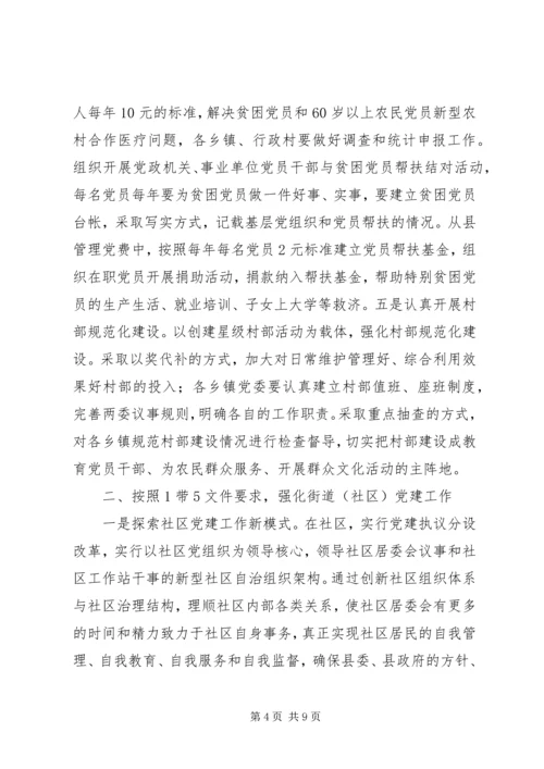 县委党的基层组织建设讲话 (2).docx