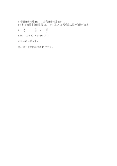 人教版小学五年级下册数学期末卷带下载答案.docx