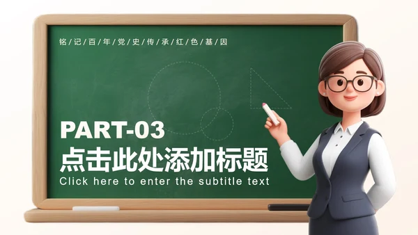 棕色3D卡通风党史学习教育主题PPT模板