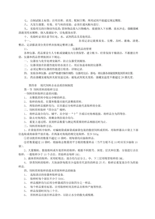 饲料公司质量管理制度.docx