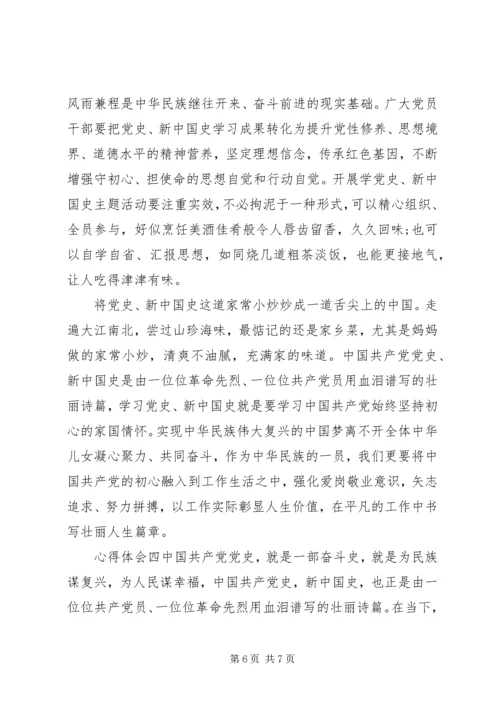 学习党史党员心得体会4篇.docx