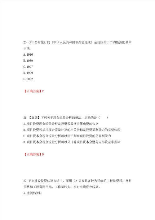 咨询工程师项目决策分析与评价考试试题押题卷及答案第42套