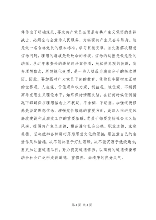 学习党章心得体会文章 (2).docx