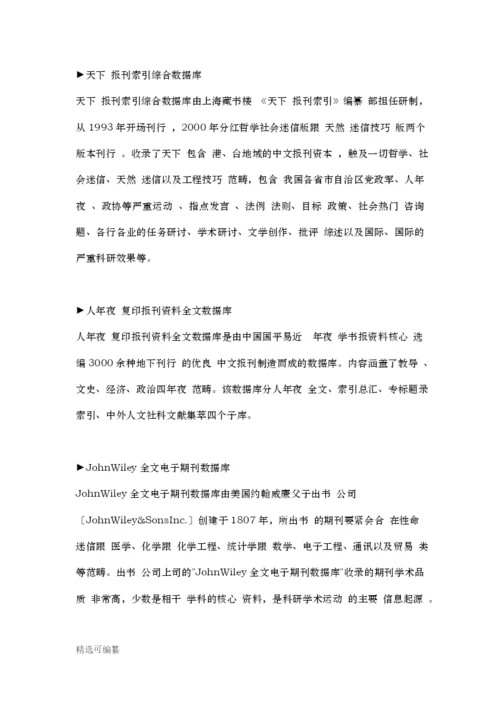 论文资料查找1.docx