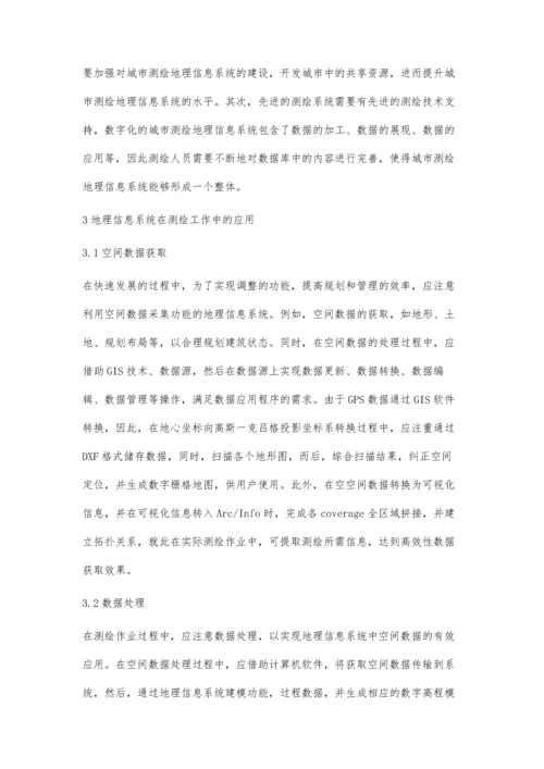 测绘地理信息系统建设分析王岩.docx