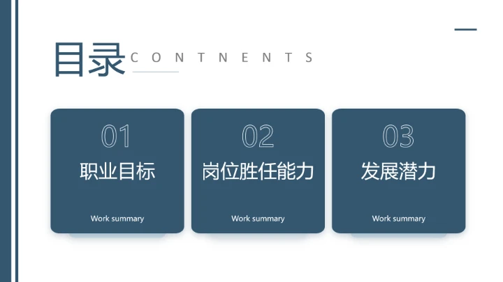 通用版大学生求职个人综合展示职业生涯规划（运营方向）PPT