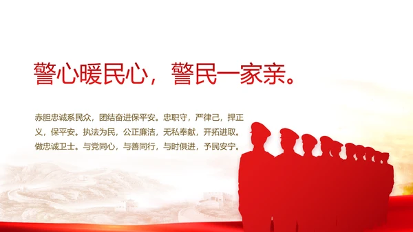 红色党建公安警察派出所年终总结汇报PPT模板