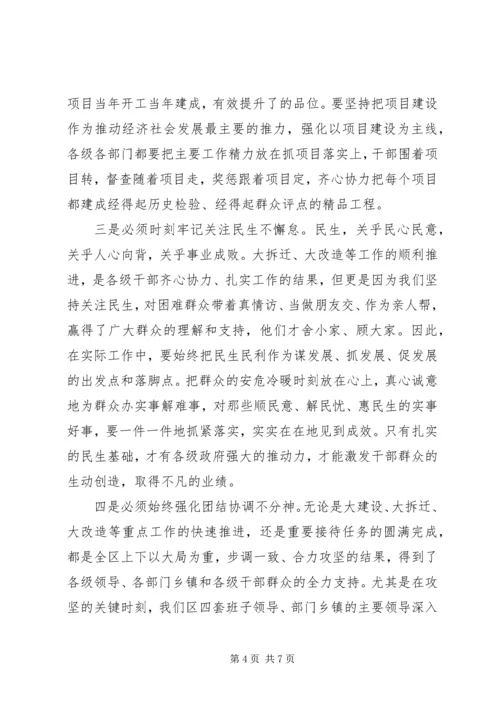 区长在党的建设和经济表彰会讲话 (2).docx