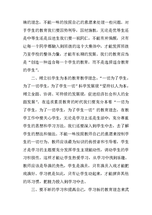 教师科学发展观学习心得