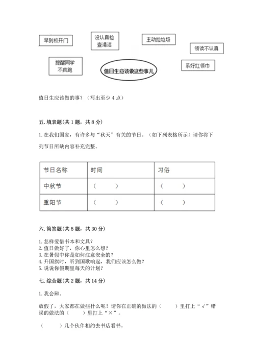 部编版小学二年级上册道德与法治期中测试卷带下载答案.docx