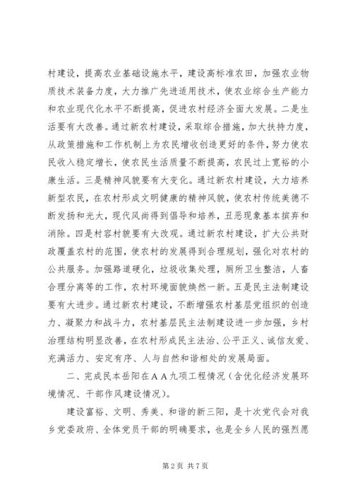 乡镇贯彻落实XX县十次党代会情况汇报.docx