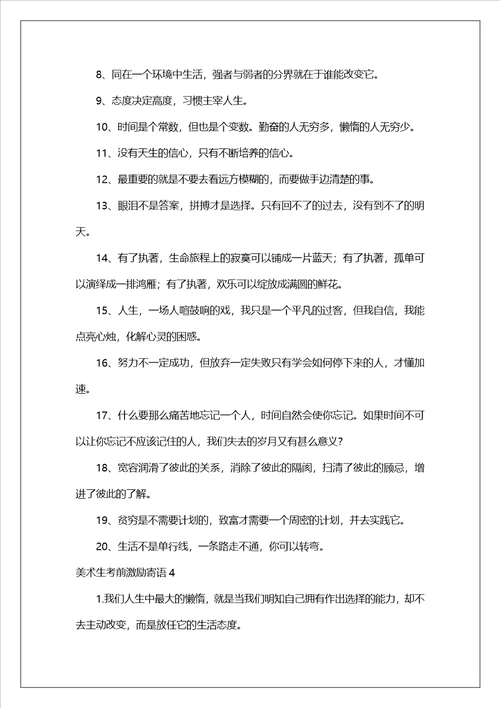 美术生考前激励寄语