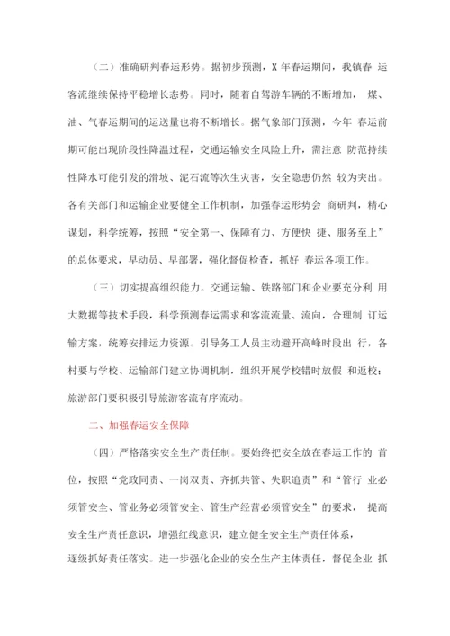 关于做好春运工作的要求.docx