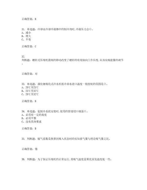 制冷与空调设备运行操作作业安全生产考前难点易错点剖析押密卷附答案95