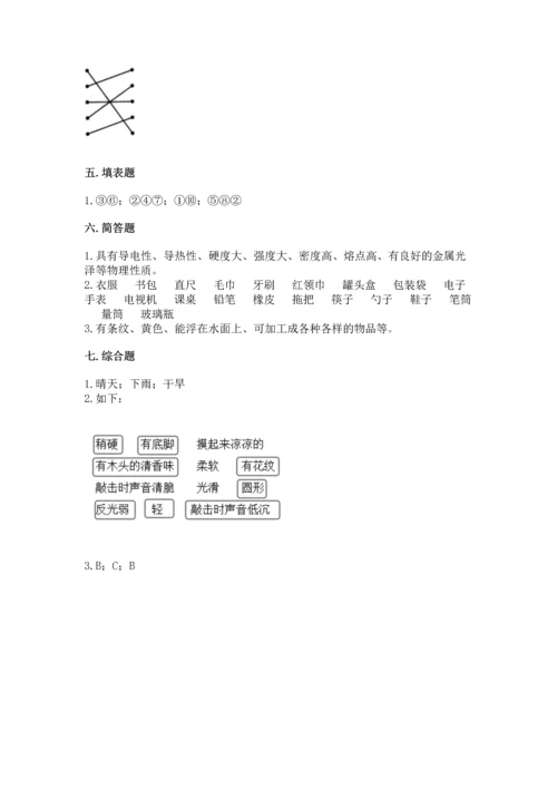 教科版二年级上册科学期末测试卷带答案（培优a卷）.docx