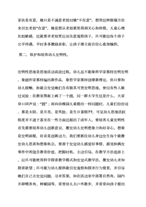 教育叙事之幼儿园教育研究应用报告.docx