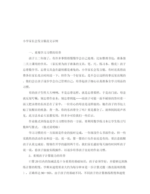 精编之小学家长会发言稿范文示例.docx