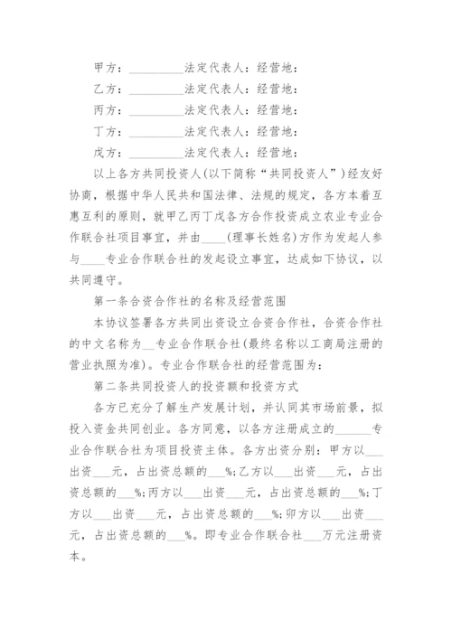 合作社股权协议书.docx