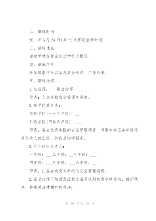 学校消防演练计划表.docx