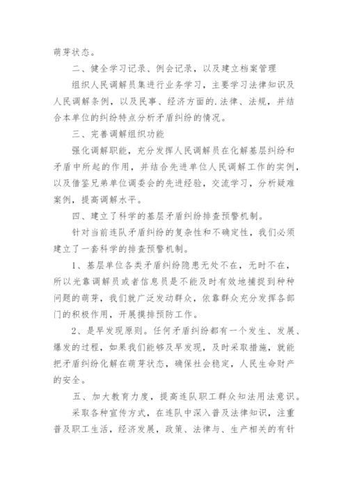 社区人民调解工作总结_1.docx