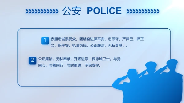 蓝色公安警察工作汇报动态PPT模板