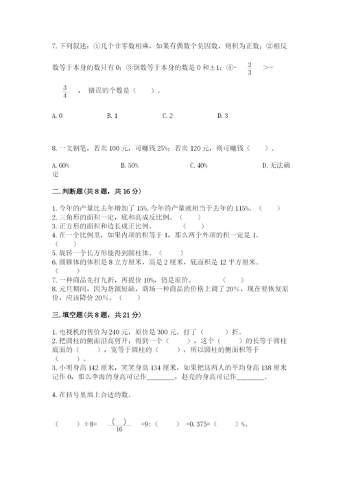 北师大版小学数学六年级下册期末检测试题完美版.docx