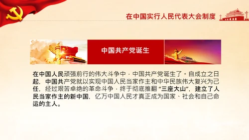 学习论中国共产党历史人民代表大会制度PPT