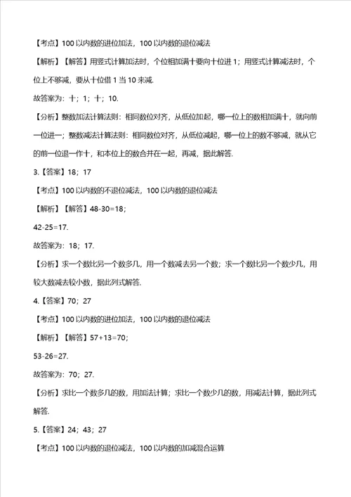 二年级上册数学单元测试第一单元100以内的加法和减法
