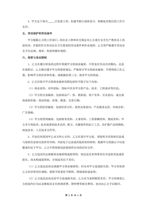 劳动合同书范本