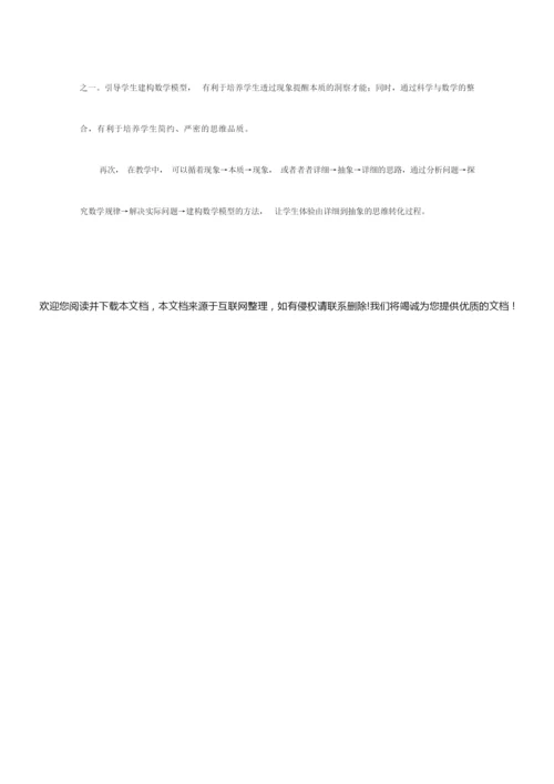 《生物群落的基本单位——种群》教案 115110.docx