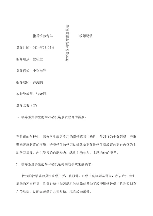 指导培养青年教师记录