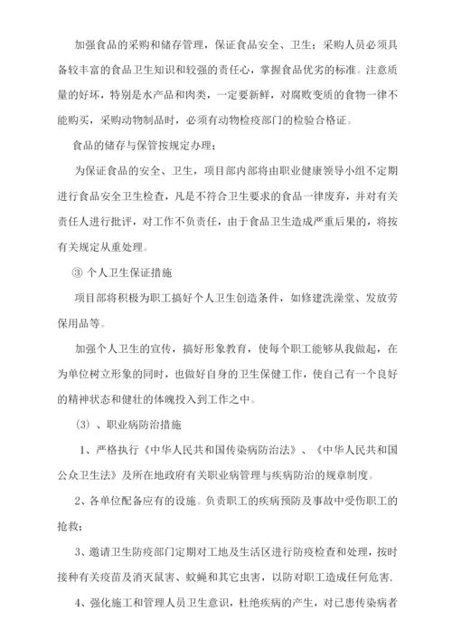 建筑工程施工职业健康管理制度及措施.docx