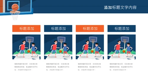亲子运动篮球比赛运动篮球俱乐部ppt模板