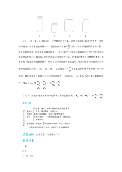 【轻松备课】人教版物理八年级上 第六章第四节密度与社会生活 教学详案