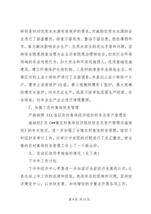 乡镇经济管理服务中心某年工作总结及某年工作计划.docx