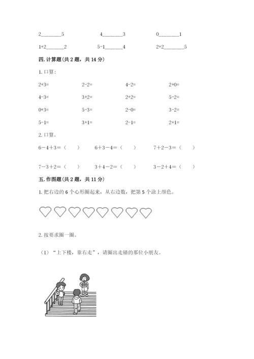 北师大版一年级上册数学期末测试卷（中心小学）.docx