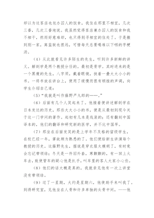 藤野先生原文阅读.docx