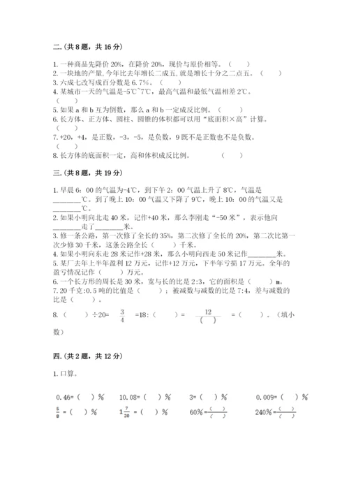 小学六年级升初中模拟试卷精品（达标题）.docx