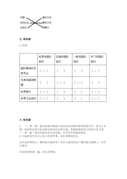 部编版六年级下册道德与法治期末测试卷及参考答案【达标题】.docx