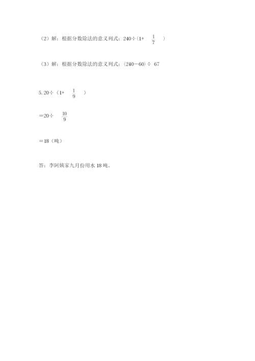 冀教版五年级下册数学第六单元 分数除法 测试卷附参考答案【综合卷】.docx