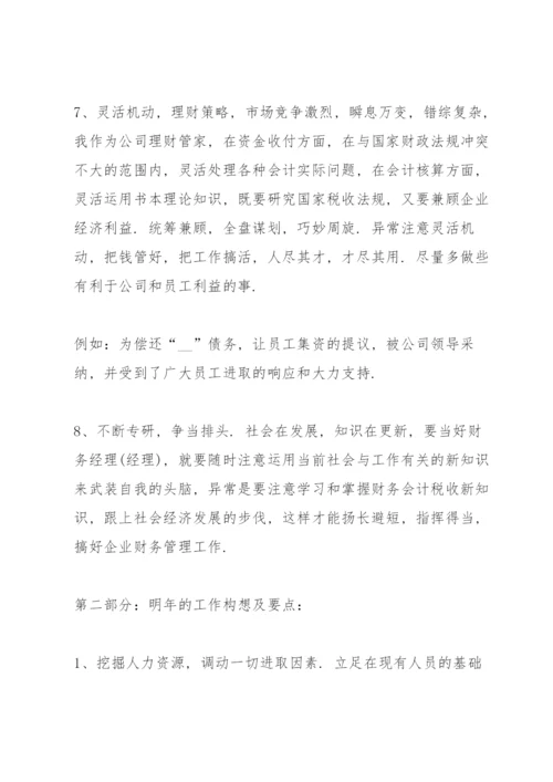 公司财务主管述职报告.docx