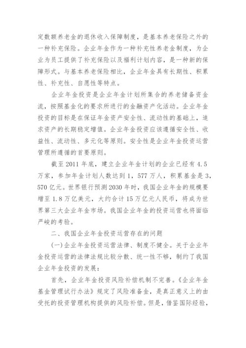 浅谈企业运营管理论文.docx