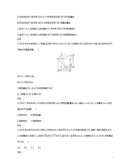 8.2-空间点、线、面的位置关系(试题部分).docx