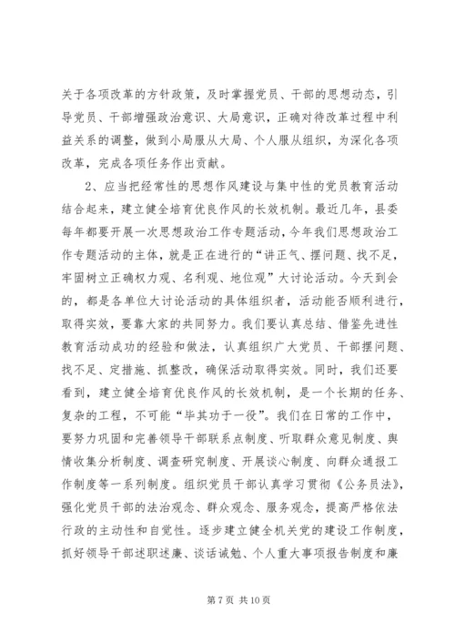 县直党建工作暨表彰大会上的讲话.docx