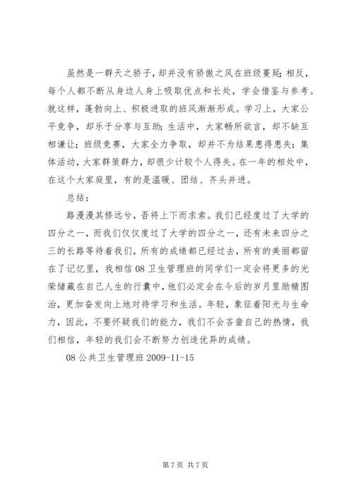 先进集体申请书 (3).docx