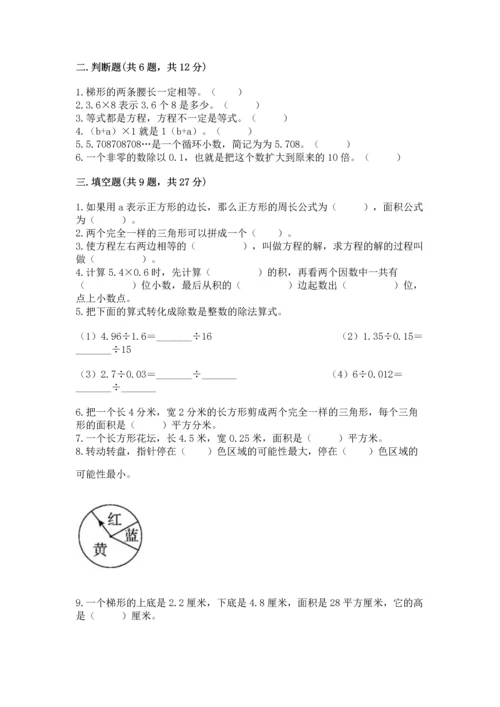 人教版数学五年级上册期末考试试卷及参考答案【夺分金卷】.docx